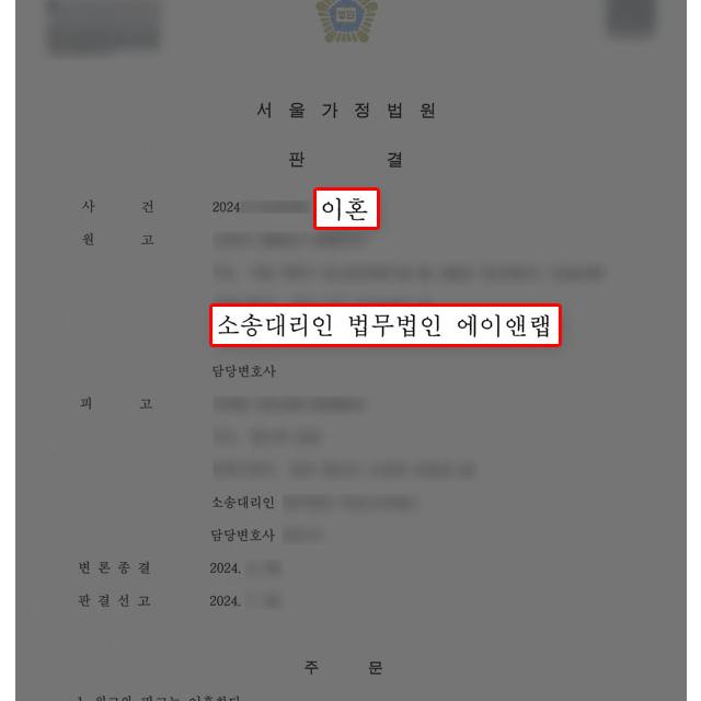 [이혼소송] 외도 저지른 유책배우자 상대로 위자료 3,000만 원 청구 승소