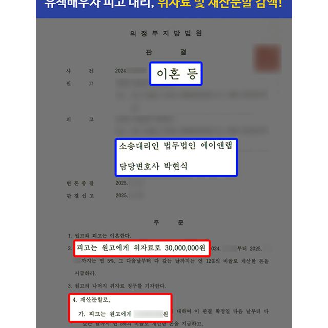[이혼소송] 이혼 소송 유책배우자 직업군인 피고 의뢰인 대리하여 위자료·재산분할 감액 성공