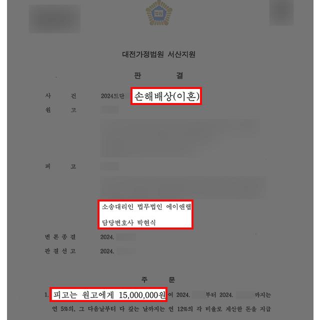 [이혼소송] 부정행위로 혼인 관계를 파탄에 이르게 하여 이혼 손해배상 소송당한 의뢰인 변호하여 위자료 1/2 감액 이끌어내