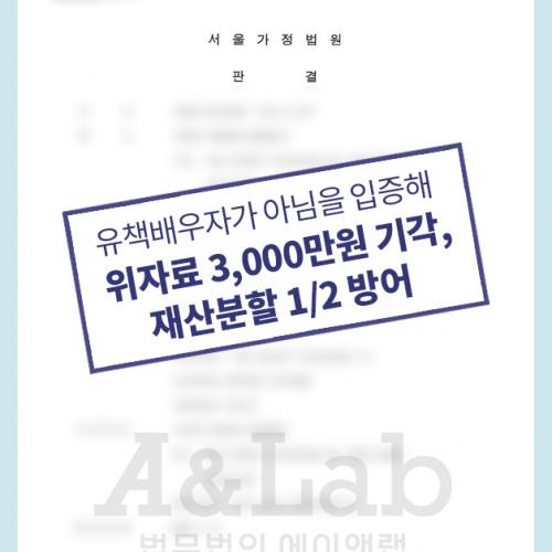 [이혼소송] 유명 스포츠선수, 유책배우자가 아님을 입증하여 위자료 방어 성공